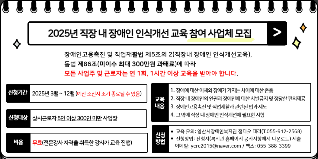 장애인 인식개선 교육 안내