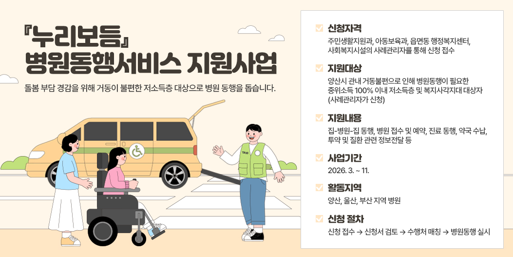 병원동행서비스