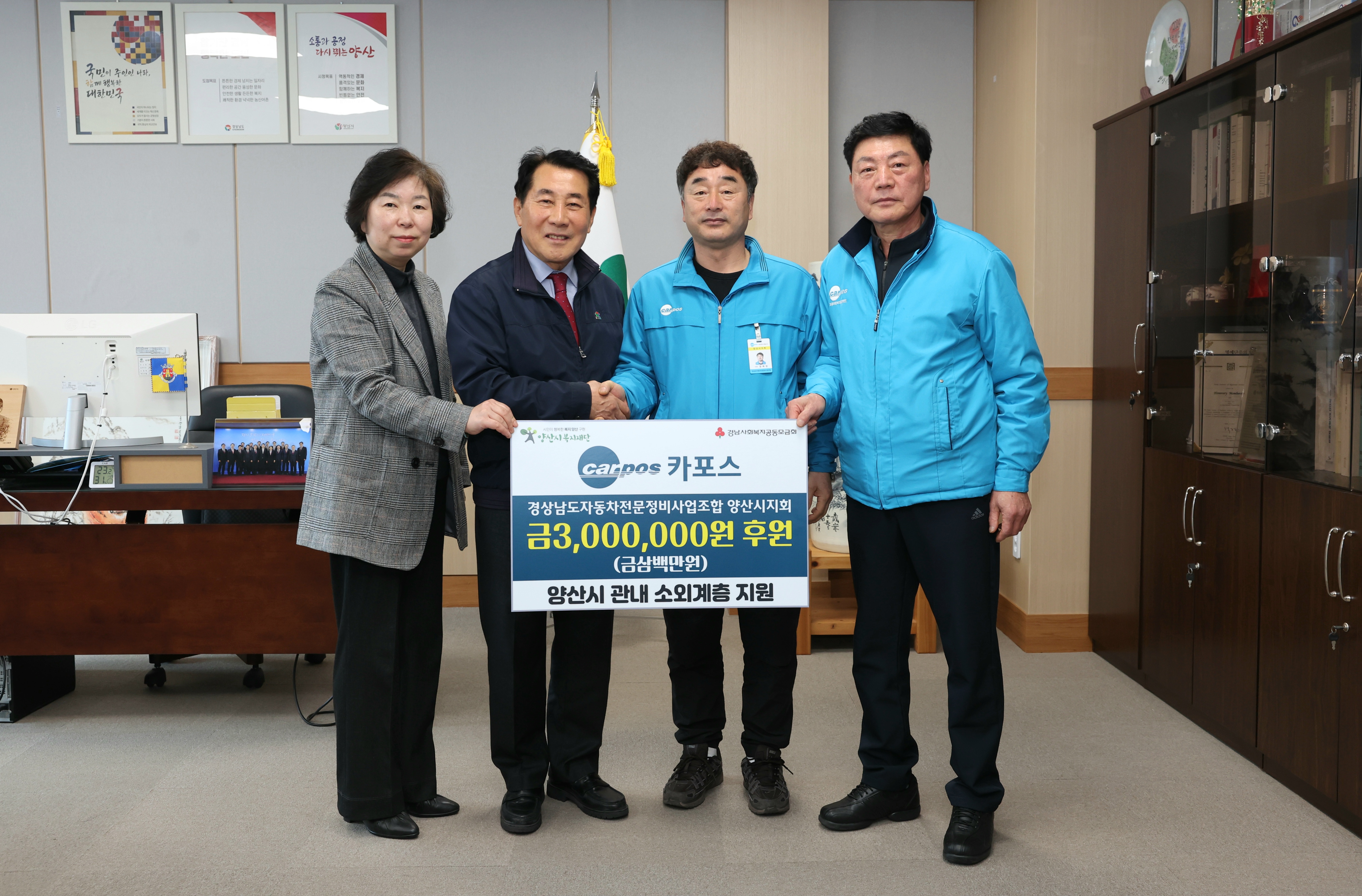 따뜻한 나눔, 카포스 양산시지회 300만원 후원