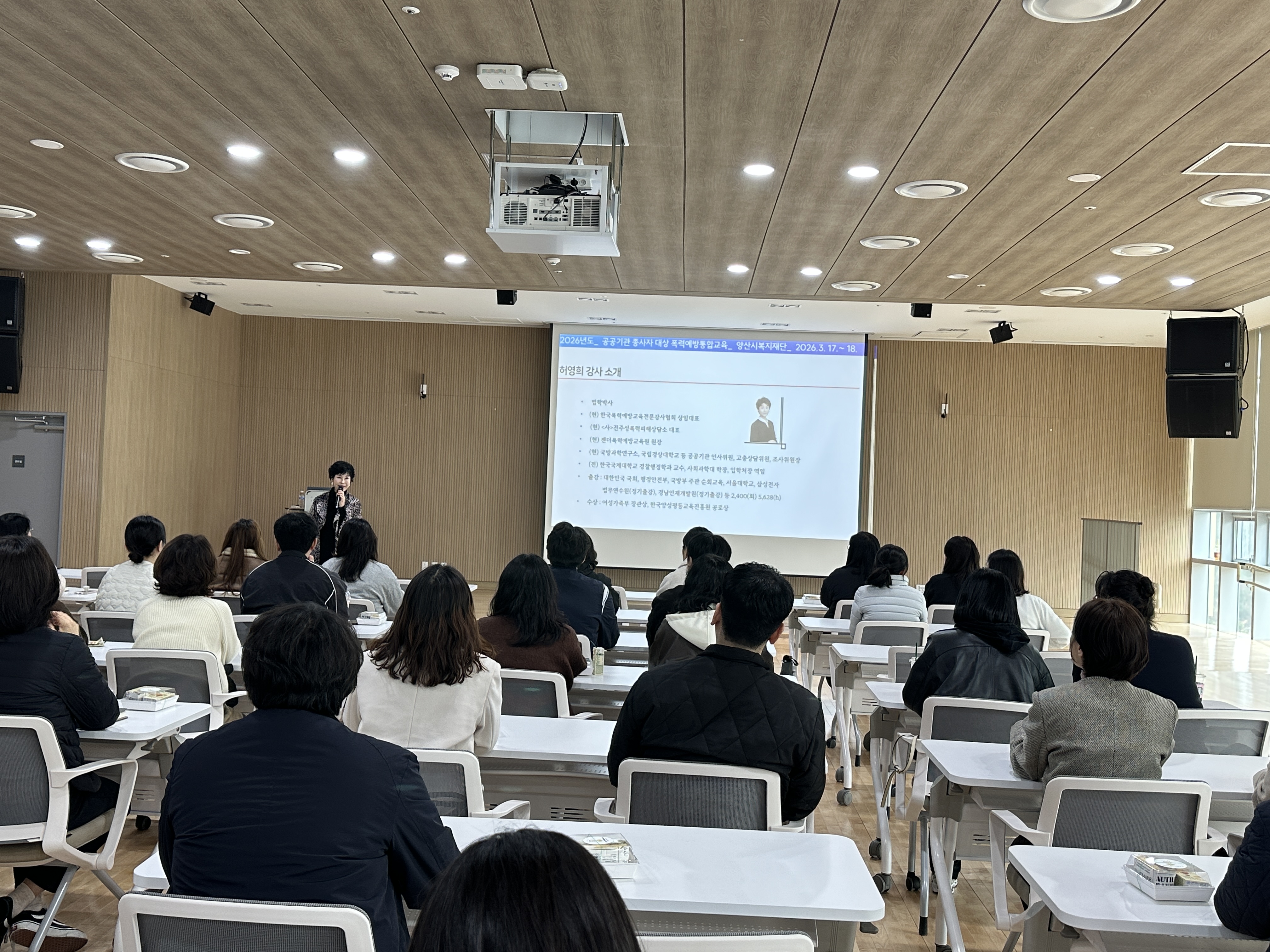 양산시복지재단, 직원 폭력 예방 교육실시