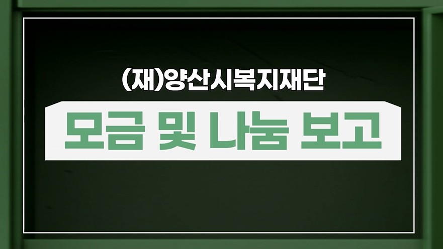 2015.~2025.9.모금 및 나눔 보고